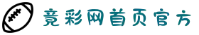 中国竞彩网首页 - 实时赛事预测与北京体彩认证比分更新平台